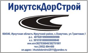 ИркутскДорСтрой (лого)
